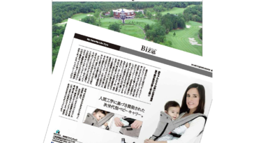 日本経済新聞 情報誌 Biz Life Style に掲載されました
