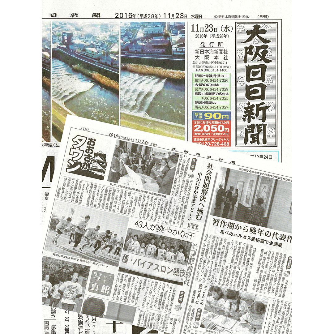 大阪日日新聞 に掲載されました