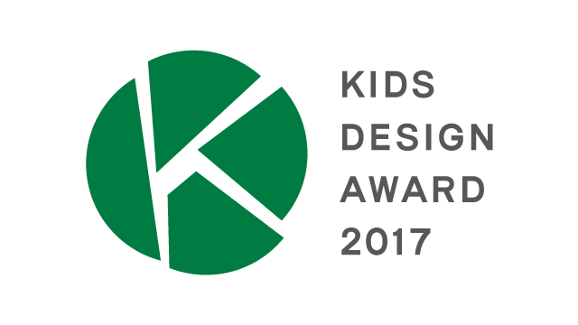 キッズデザイン賞 2017 受賞いたしました。