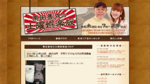 KBCラジオ 土曜娯楽版「流行の門」
