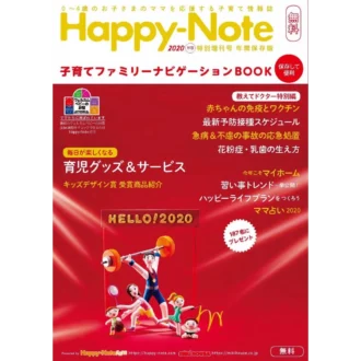 Happy-Note2020特別増刊号に掲載されました