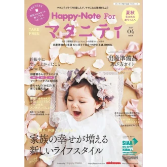 Happy-Note For マタニティ4月号に掲載されました