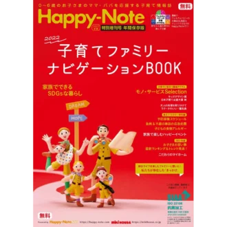 Happy-Note 2022特別増刊号に掲載されました