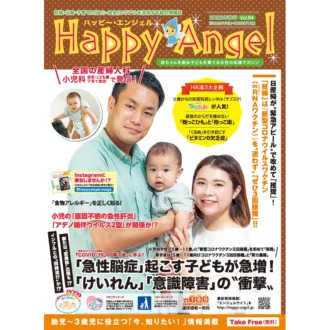 Happy Angel 2022秋号に掲載されました