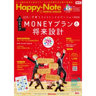 Happy-Note2023特別増刊号に掲載されました