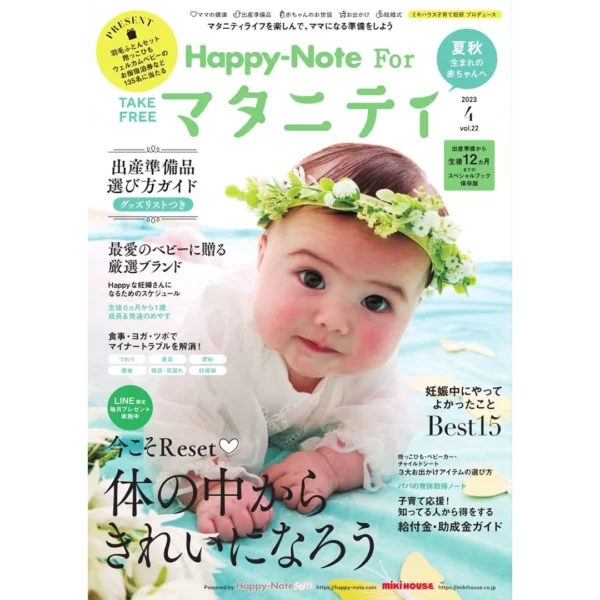 雑誌Happy Note forマタニティ 2023年4月号